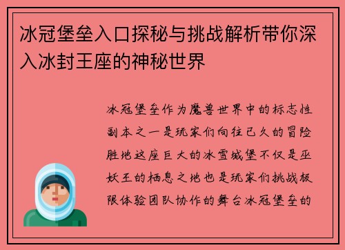 冰冠堡垒入口探秘与挑战解析带你深入冰封王座的神秘世界